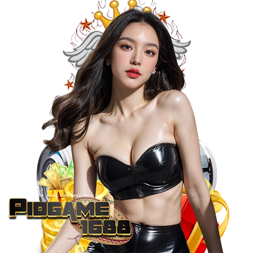 pidgame1688 ปลอดภัย 100%